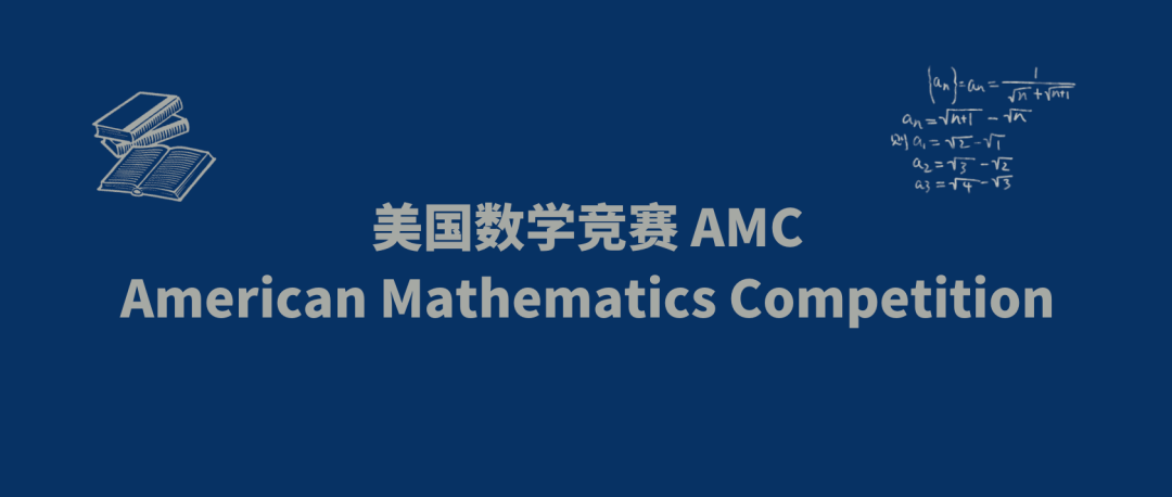 AMC数学竞赛