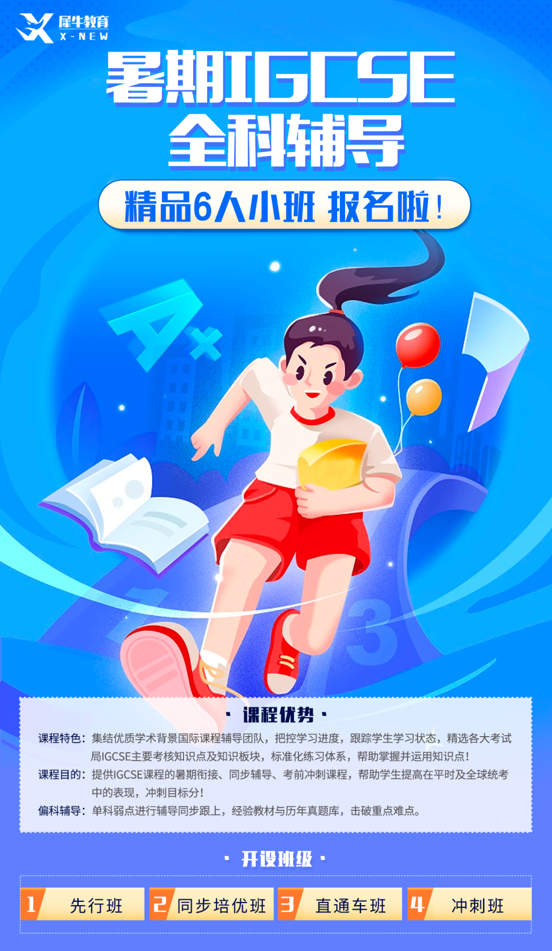 IGCSE课程