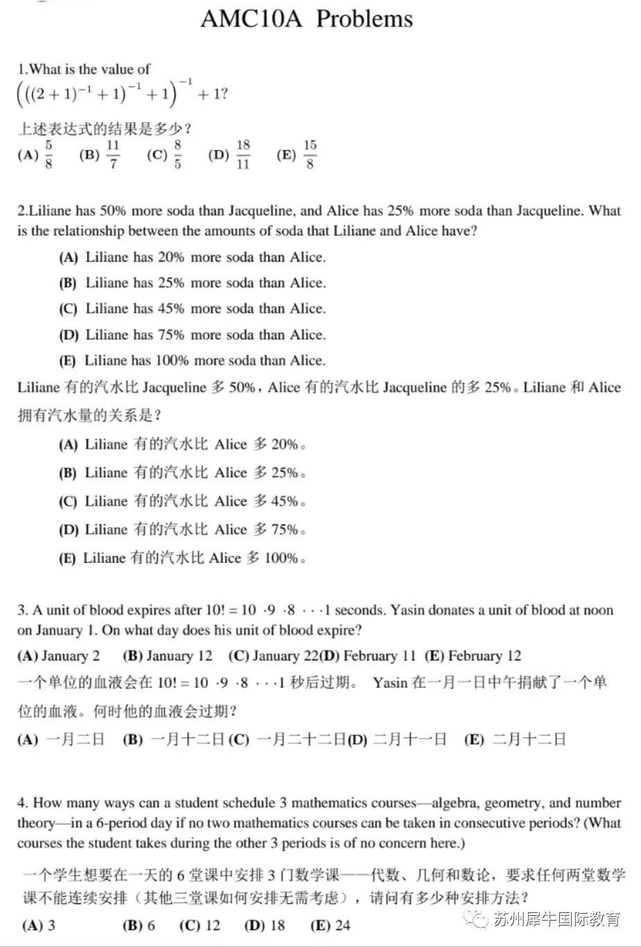AMC竞赛