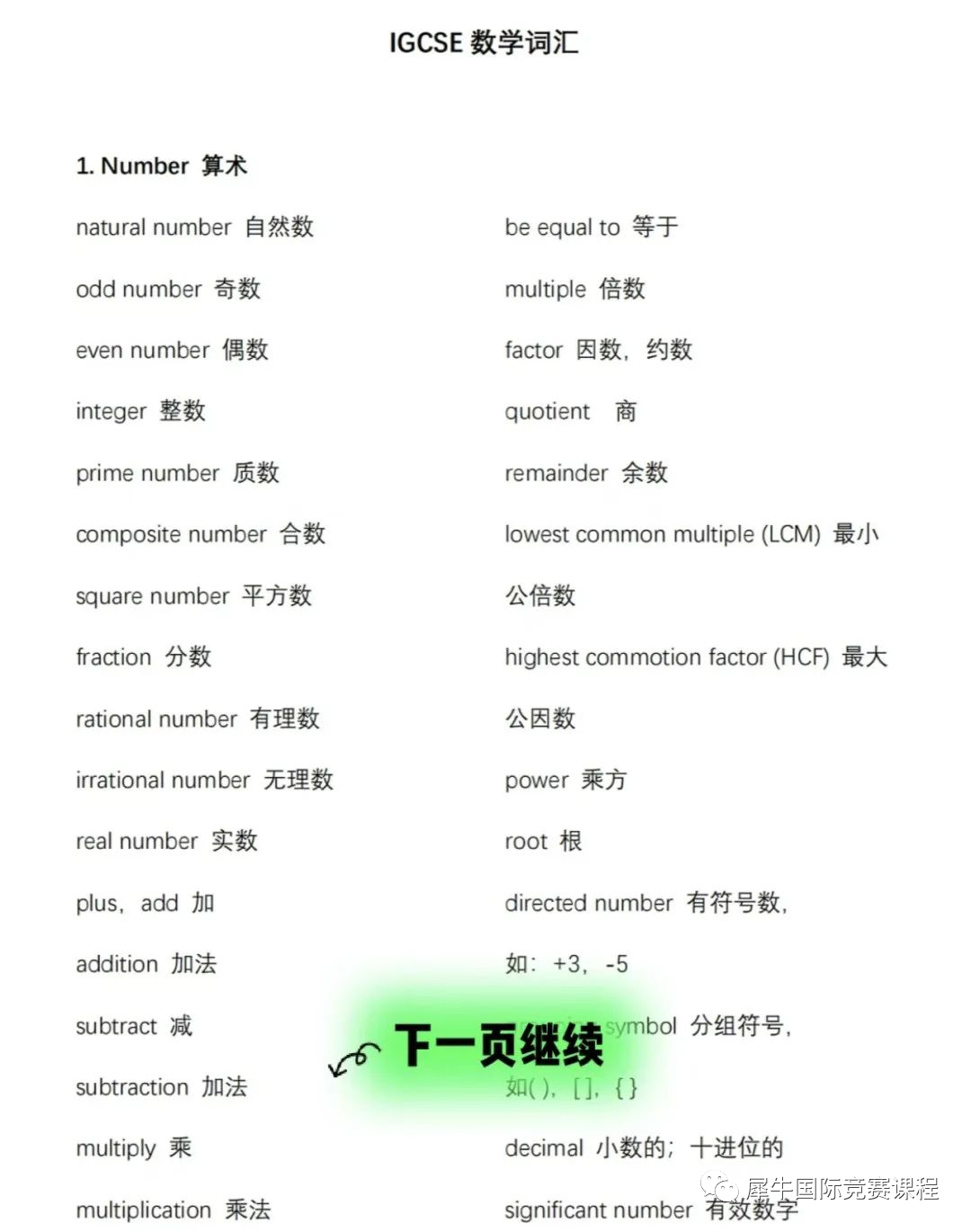 IG课程