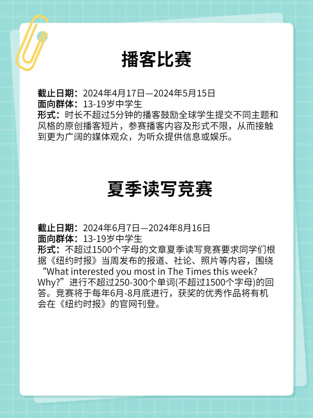 纽约时报写作竞赛