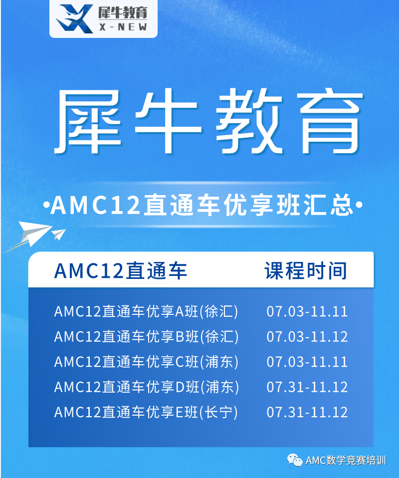 AMC数学竞赛
