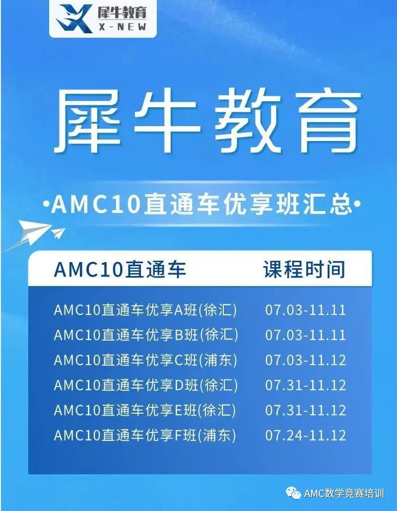 AMC数学竞赛