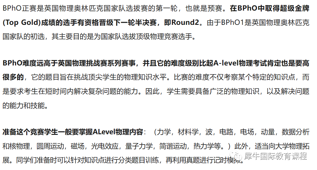 BPhO竞赛