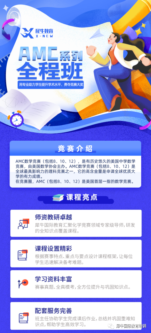 AMC竞赛