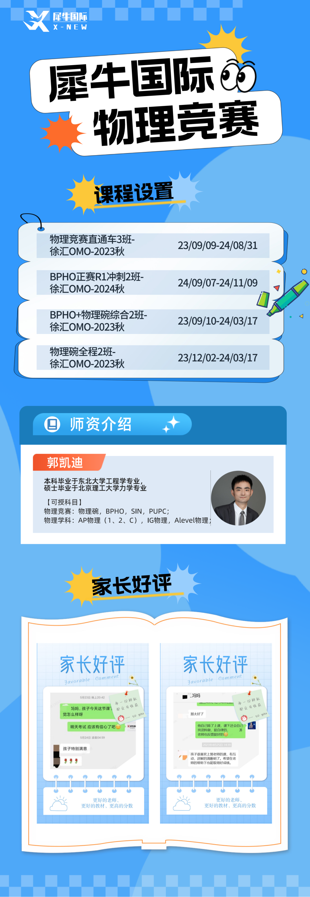 BPHO物理竞赛