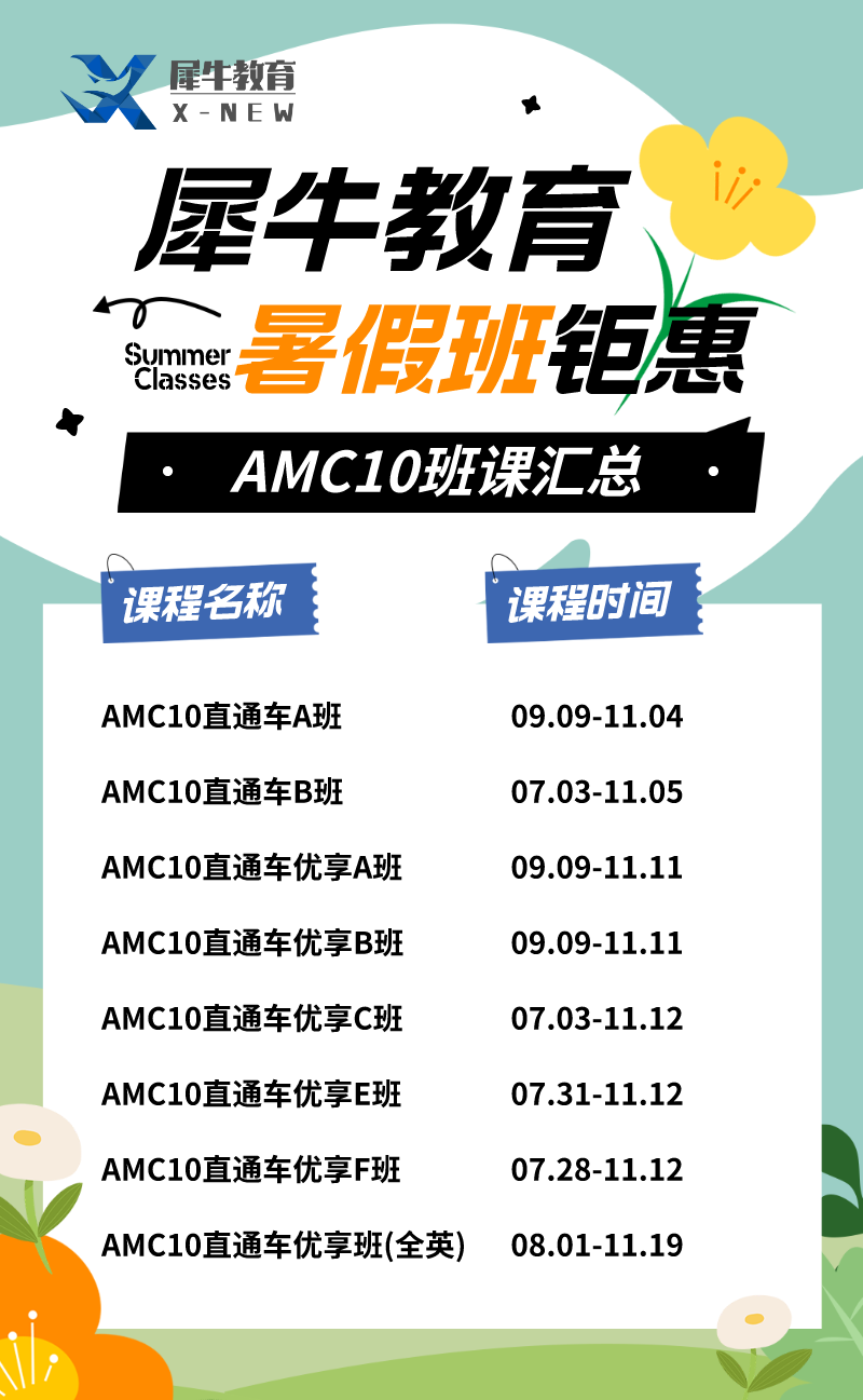 AMC10竞赛