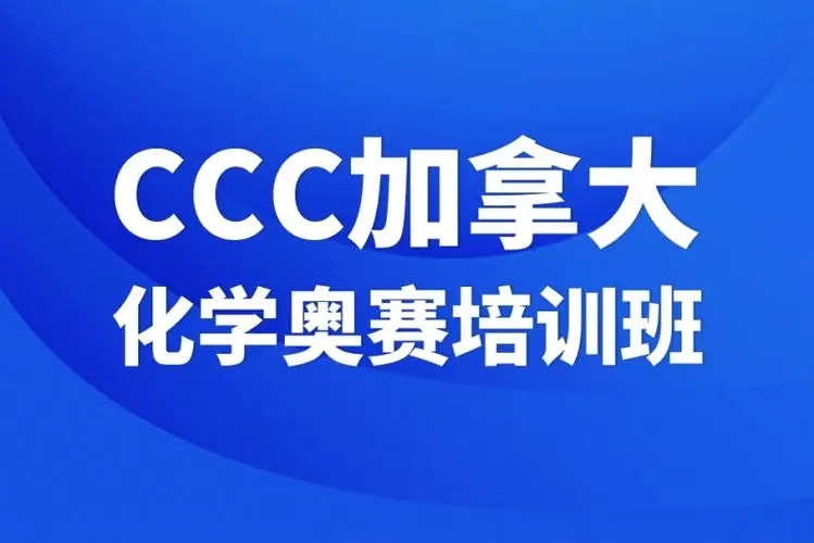UKCHO竞赛
