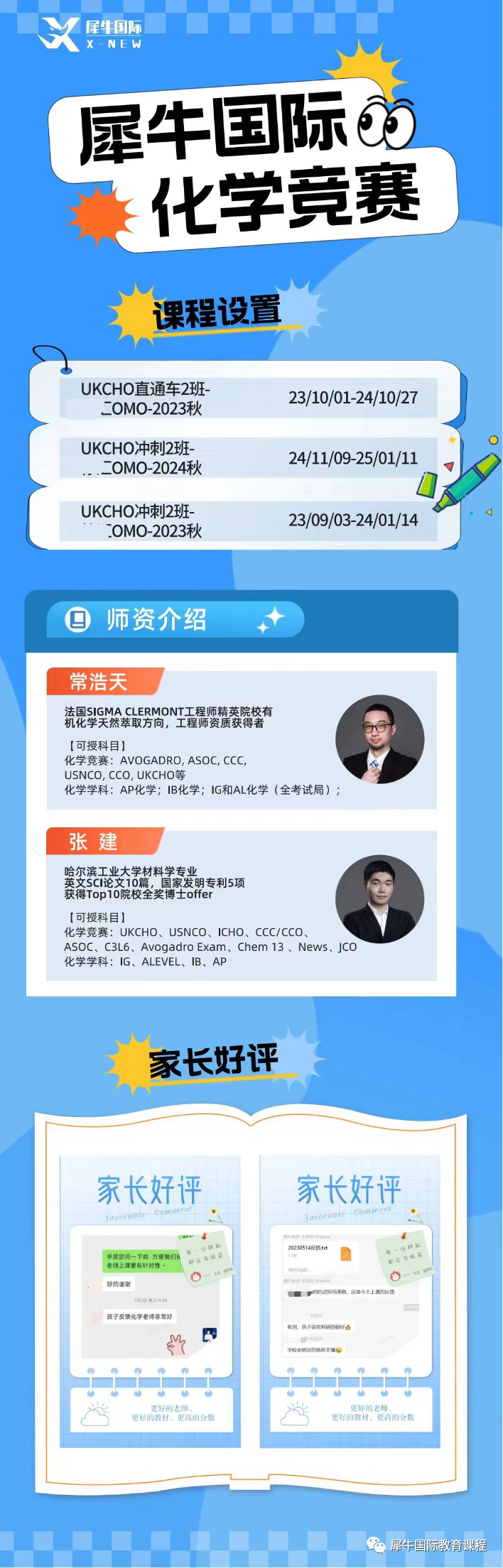 UKChO化学竞赛