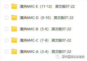 澳洲AMC竞赛