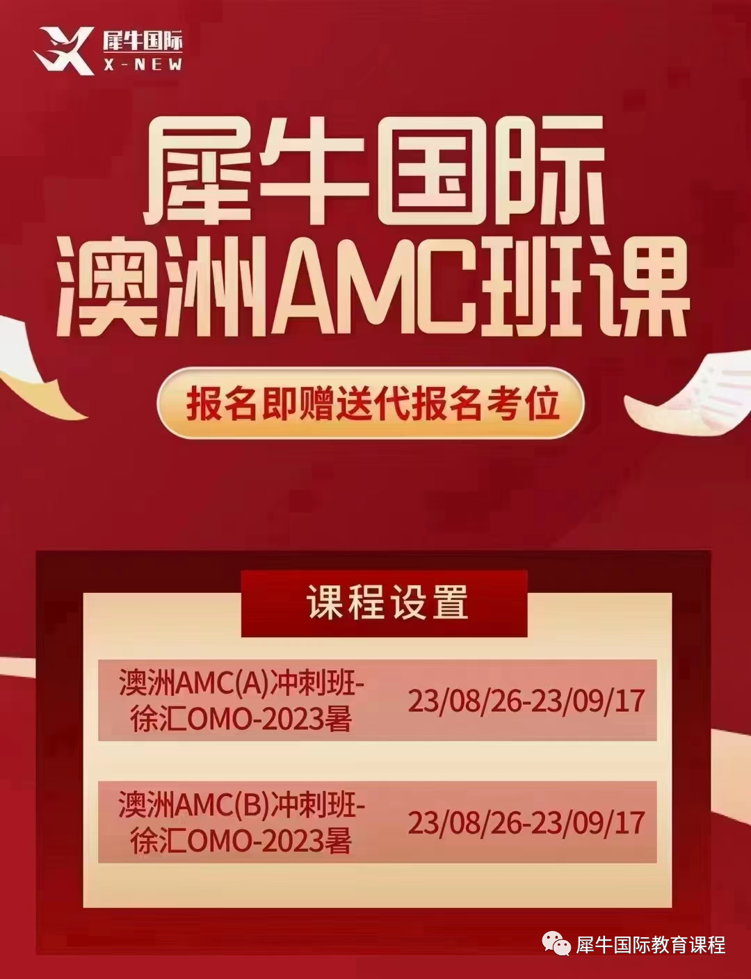 澳洲AMC竞赛