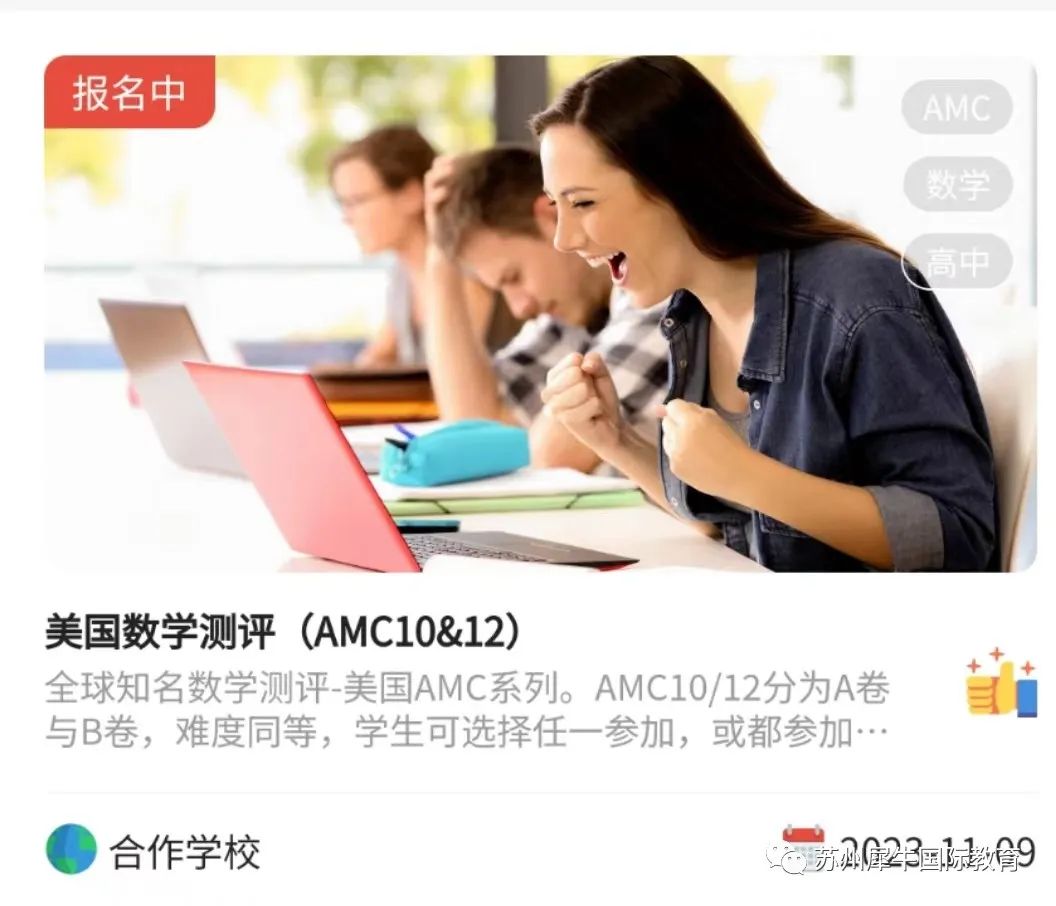 AMC12数学竞赛,AMC12竞赛,AMC12培训班,AMC10数学竞赛,AMC10竞赛,AMC10培训班,AMC10真题,
