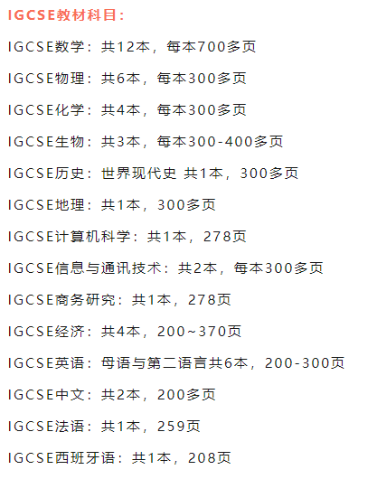 IGCSE课程