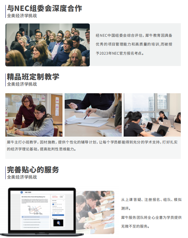 NEC全美经济学挑战