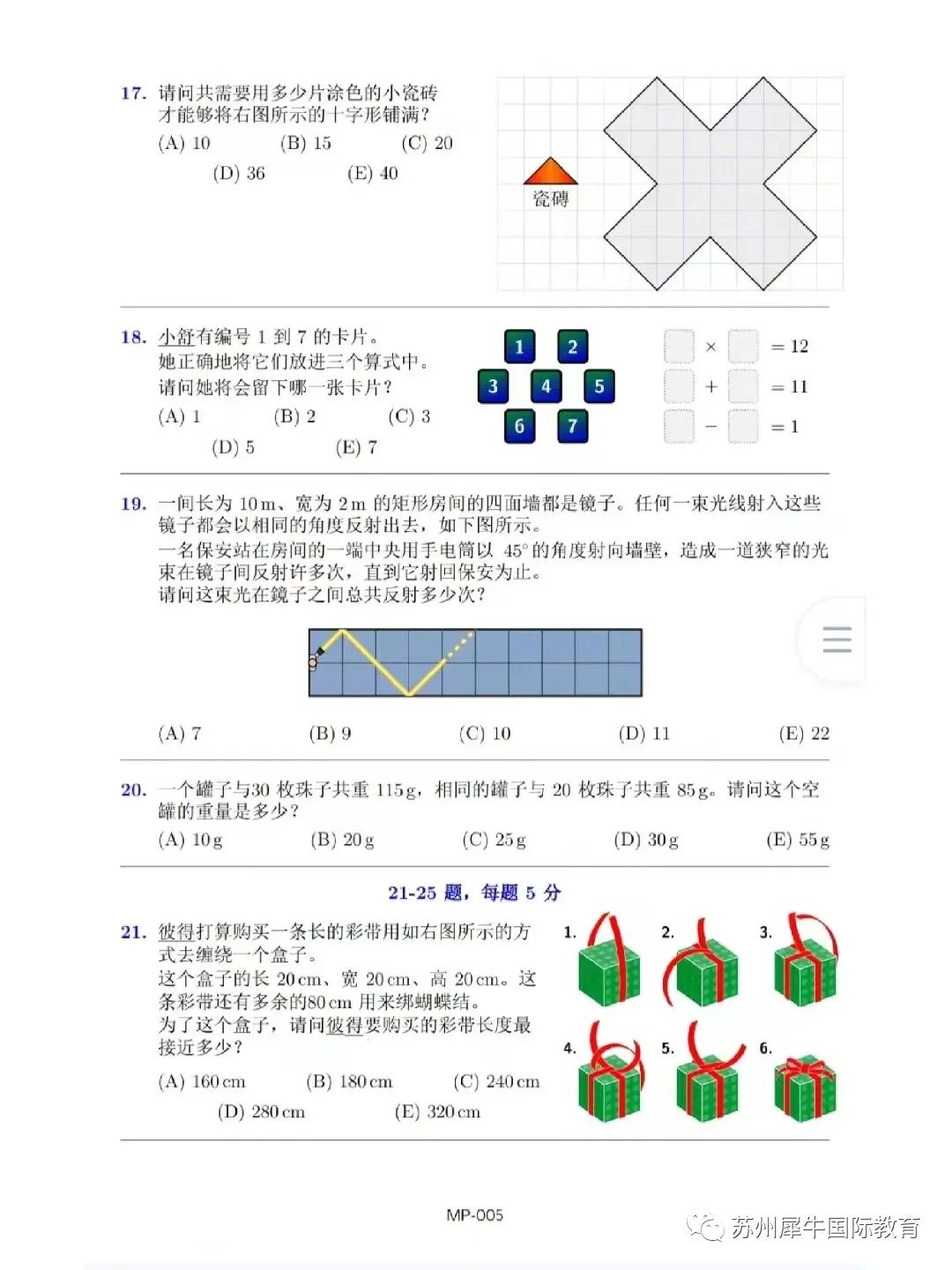 澳洲AMC竞赛