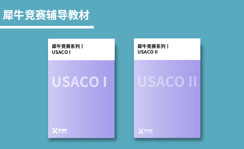 USACO竞赛