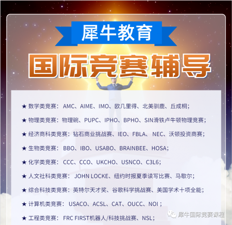 国际竞赛