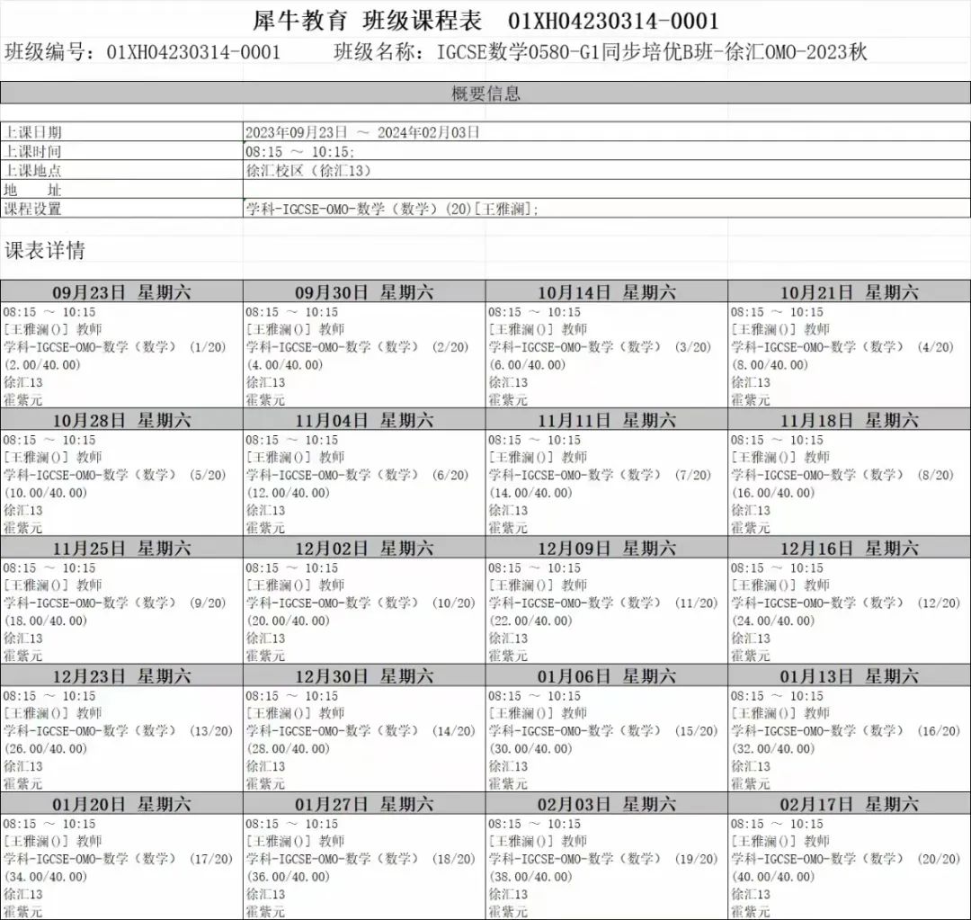 IGCSE课程