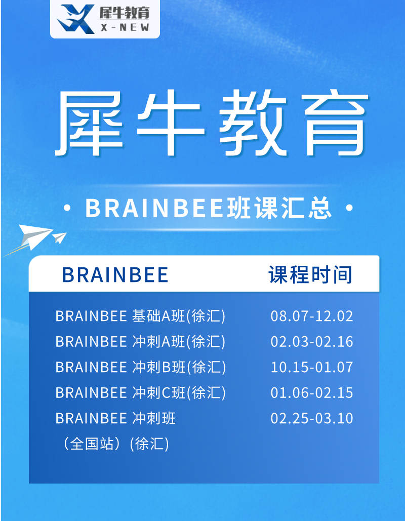Brainbee生物竞赛