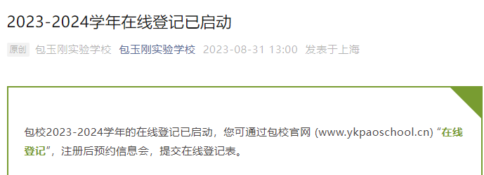 包玉刚实验学校