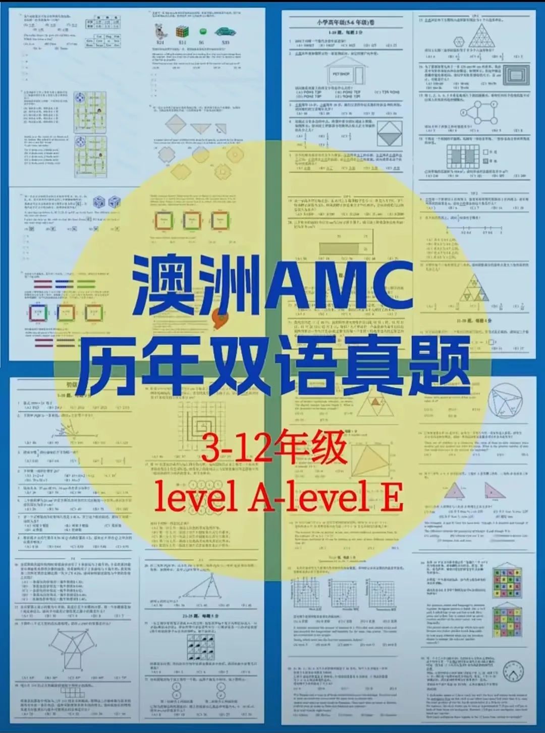 澳洲AMC数学竞赛,澳洲AMC竞赛,澳洲AMC培训班,