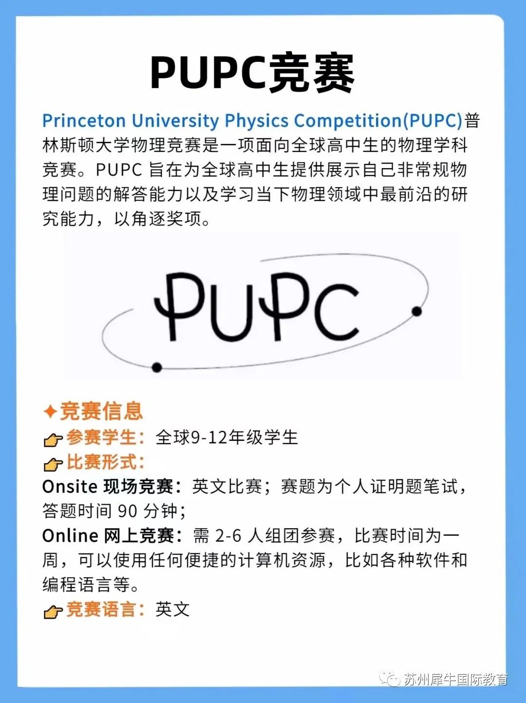 BPHO物理竞赛,BPHO考试,BPHO培训班,BPHO辅导机构,