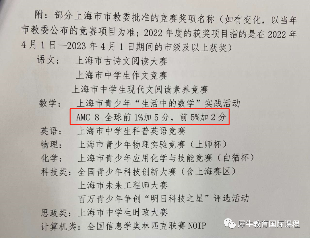AMC数学竞赛