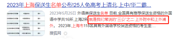 上海“三公”
