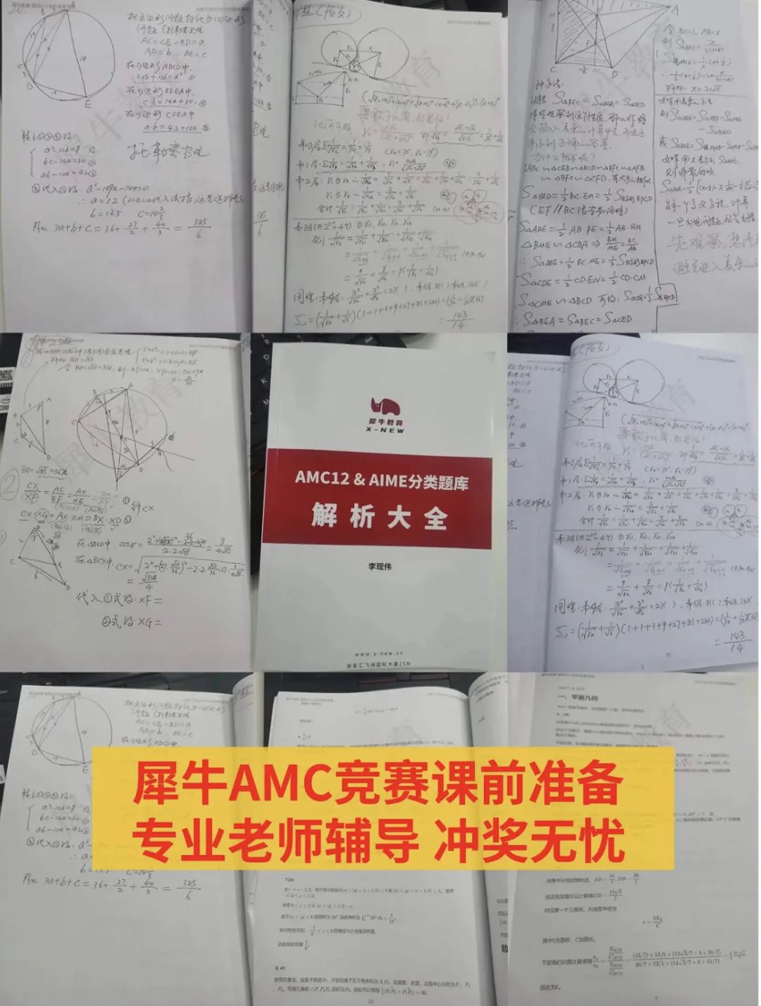 AMC10国际数学竞赛,AMC10竞赛培训班,AMC10竞赛辅导,AMC10竞赛真题,