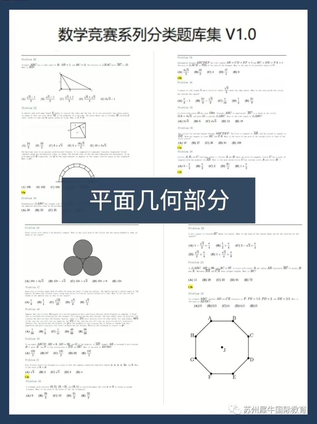 AMC10国际数学竞赛,AMC10竞赛培训班,AMC10竞赛辅导,AMC10竞赛真题,