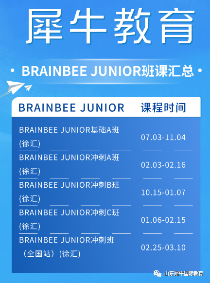 brain bee竞赛