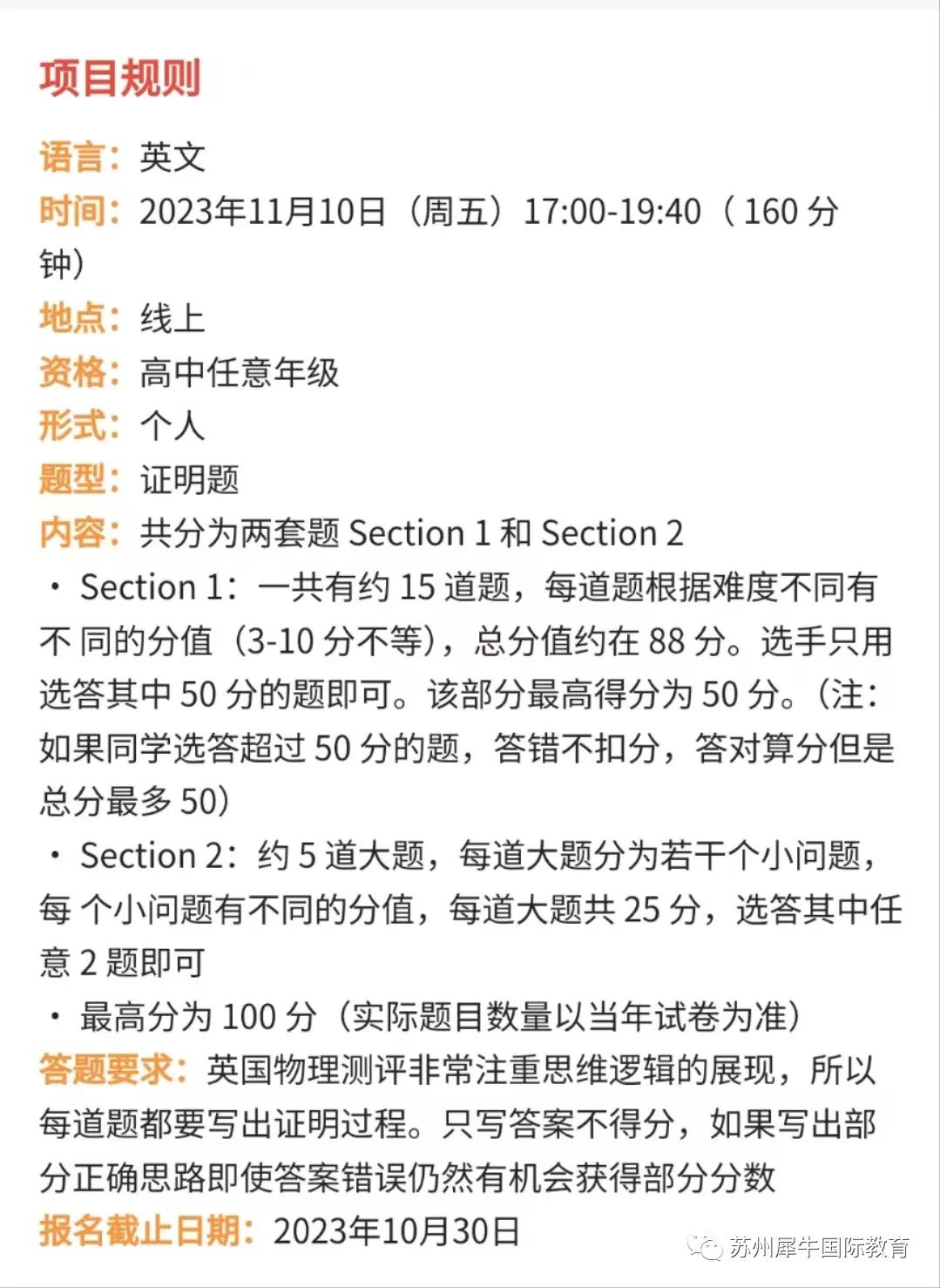 BphO物理竞赛,物理碗竞赛,牛剑G5笔面试,BPHO竞赛报名,BPHO竞赛考试时间,犀牛BphO竞赛培训,