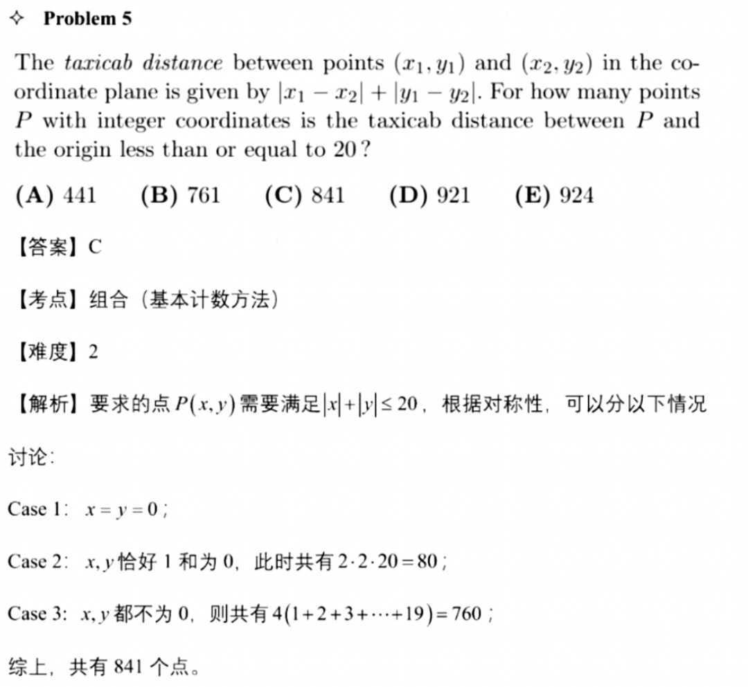 AMC12数学竞赛考试内容,不同体系如何备考AMC12竞赛,AMC12常见答题策略,AMC12答题技巧,犀牛AMC12竞赛课程培训,