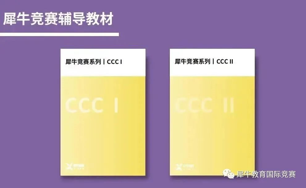 国际化学竞赛,加拿大CCC化学竞赛,CCC竞赛含金量,CCC竞赛难度,CCC竞赛奖项设置,CCC vs. UKChO vs. USNCO,犀牛CCC竞赛培训辅导班,