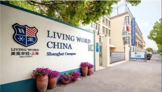 国际学校