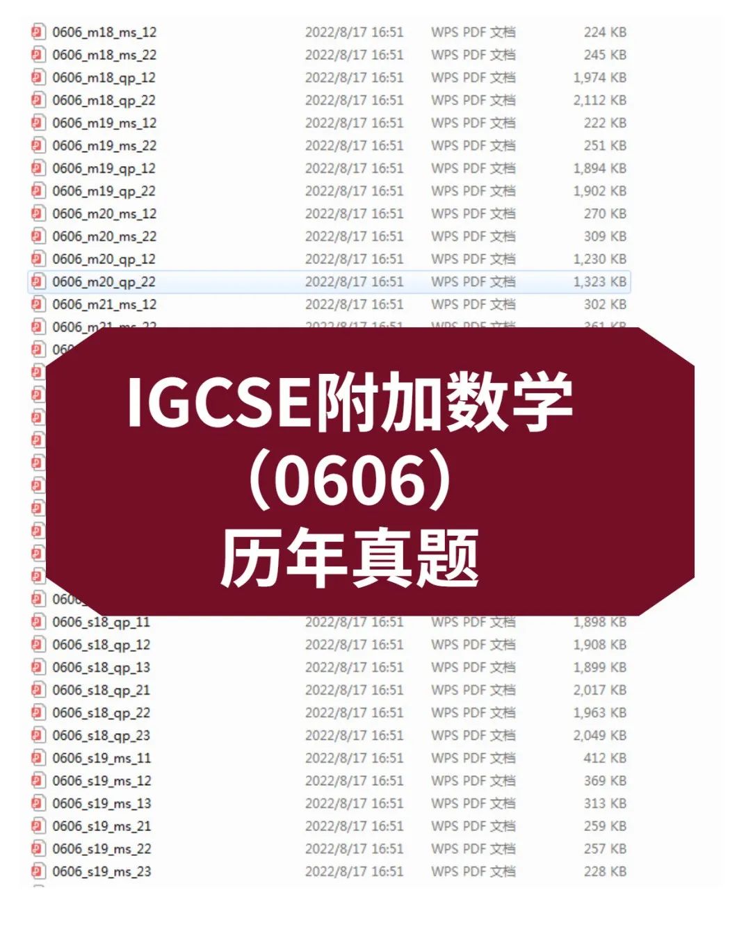 IGCSE数学