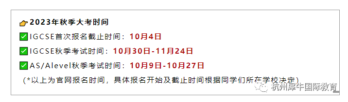 IGCSE课程