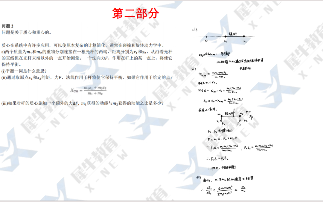 BPhO物理竞赛