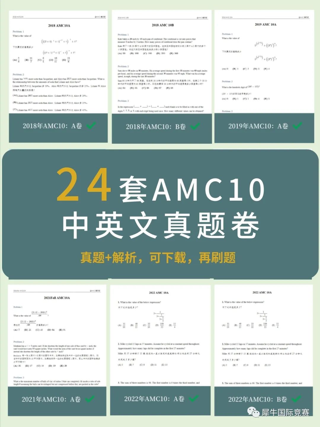 AMC10数学竞赛