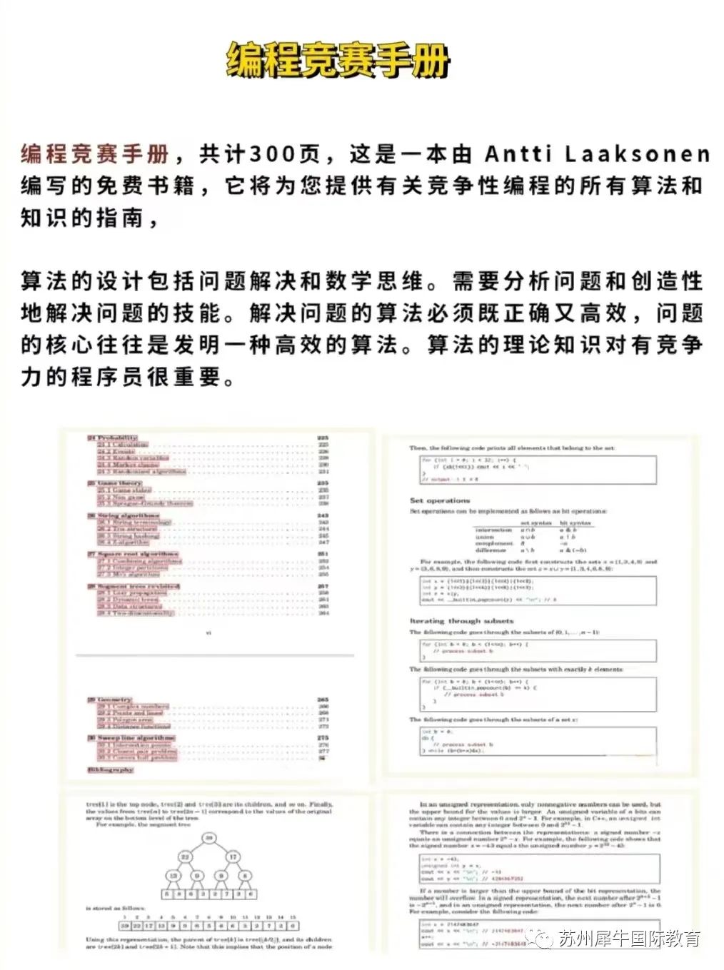 USACO竞赛,USACO信息学奥赛,USACO竞赛资料分享,犀牛USACO竞赛培训课程,