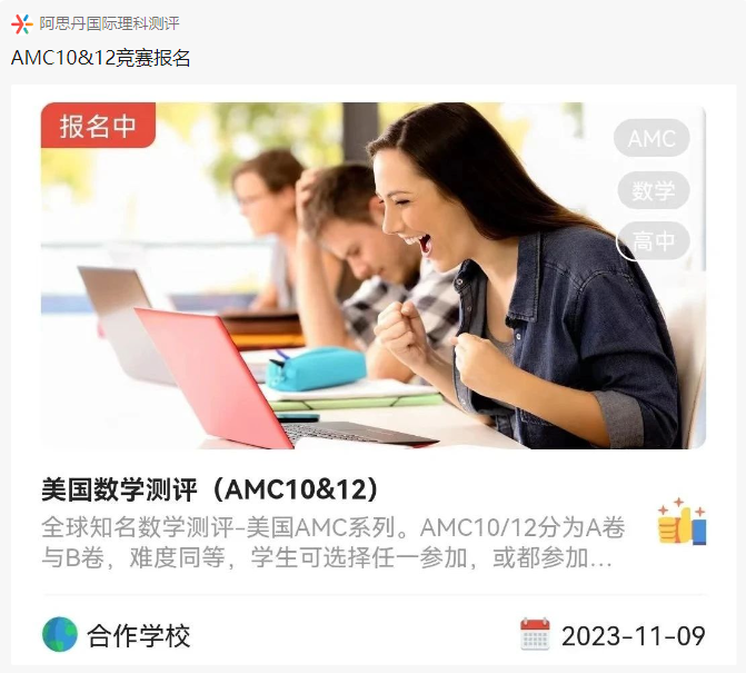 AMC10竞赛