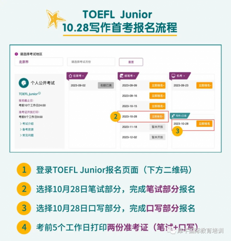 小托福考试