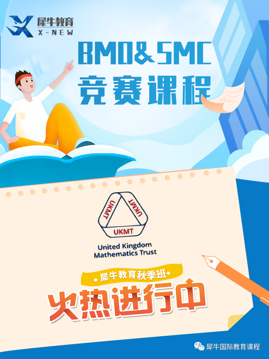 SMC数学竞赛
