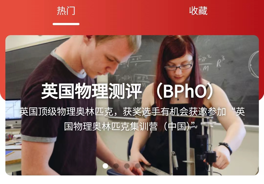 BPhO物理竞赛