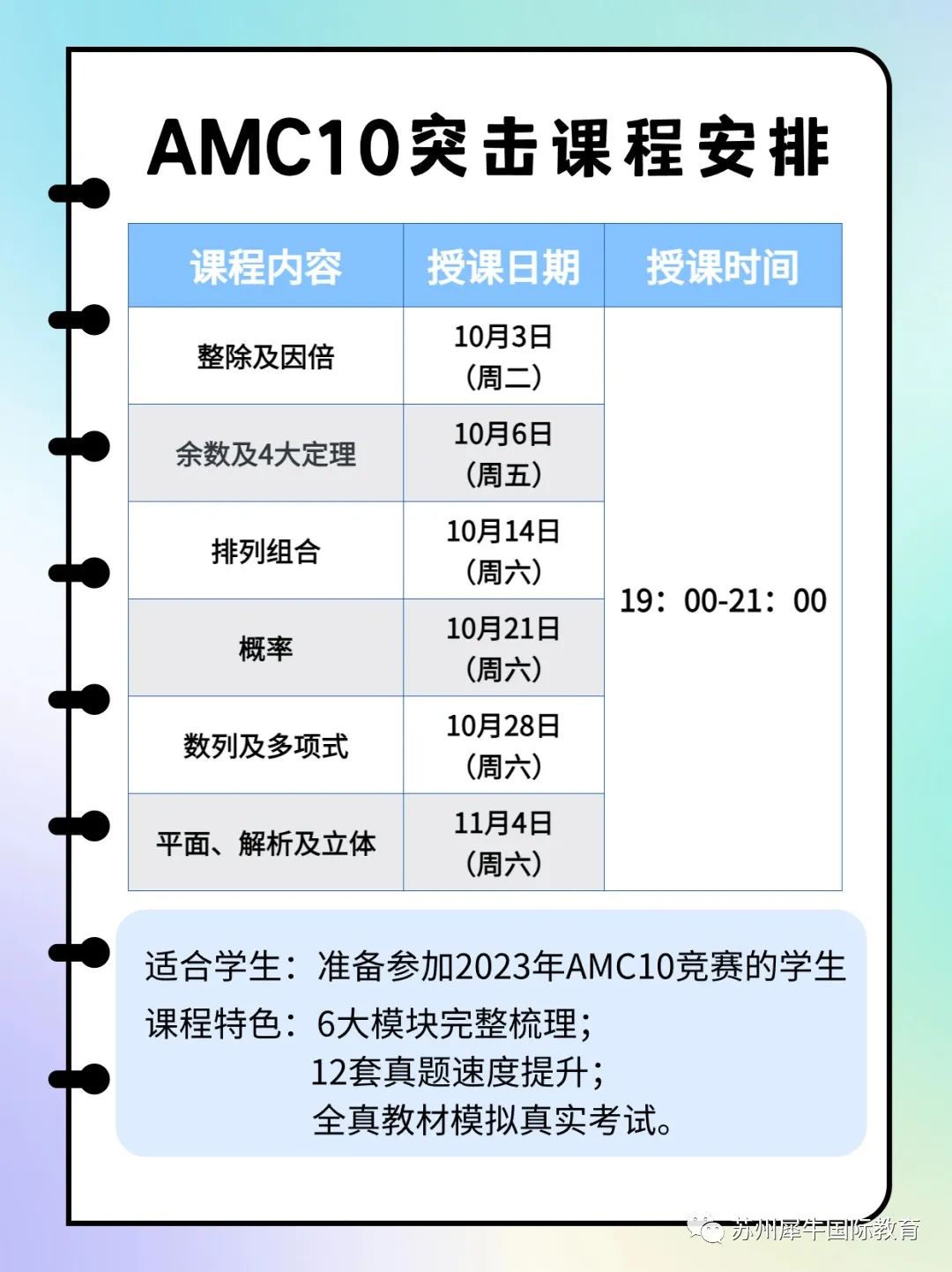 AMC10数学竞赛,犀牛AMC10突击强化课程培训,AMC10真题,