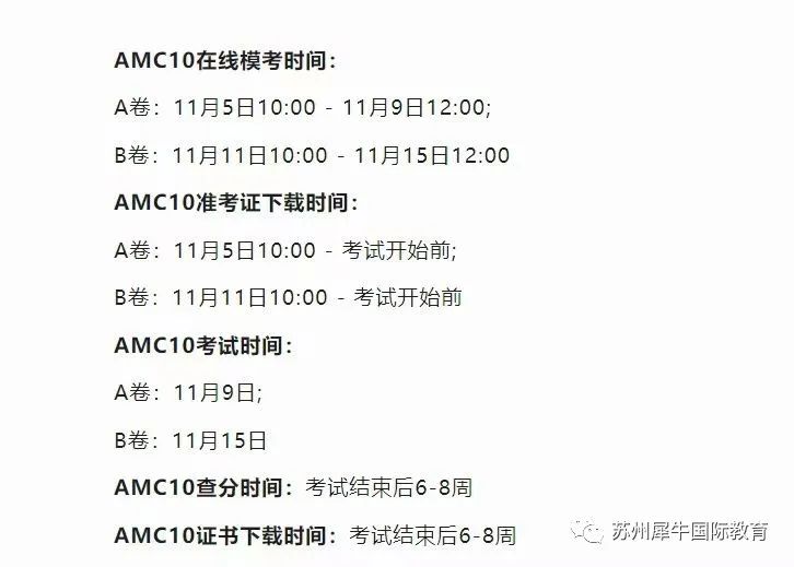 AMC10数学竞赛,犀牛AMC10突击强化课程培训,AMC10真题,