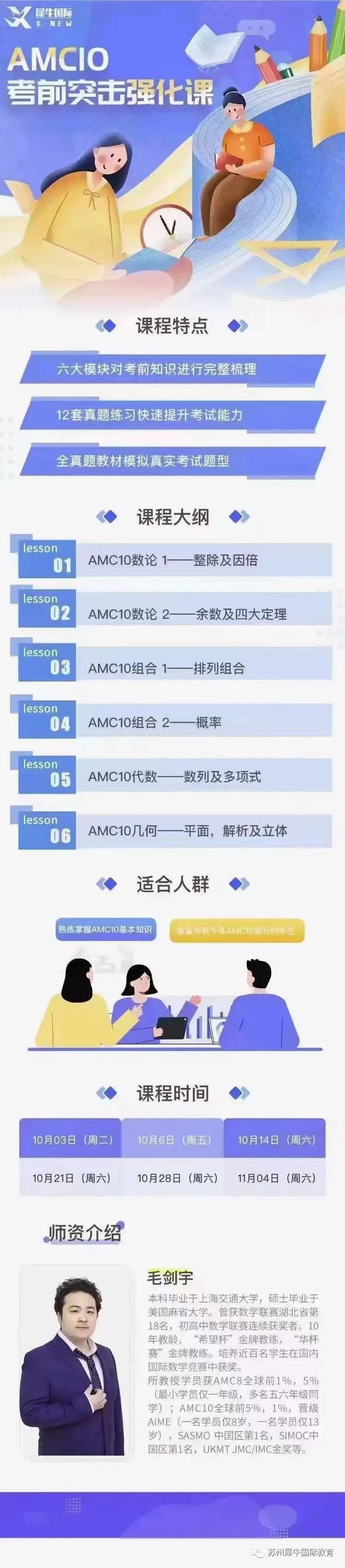 AMC10数学竞赛,犀牛AMC10突击强化课程培训,AMC10真题,
