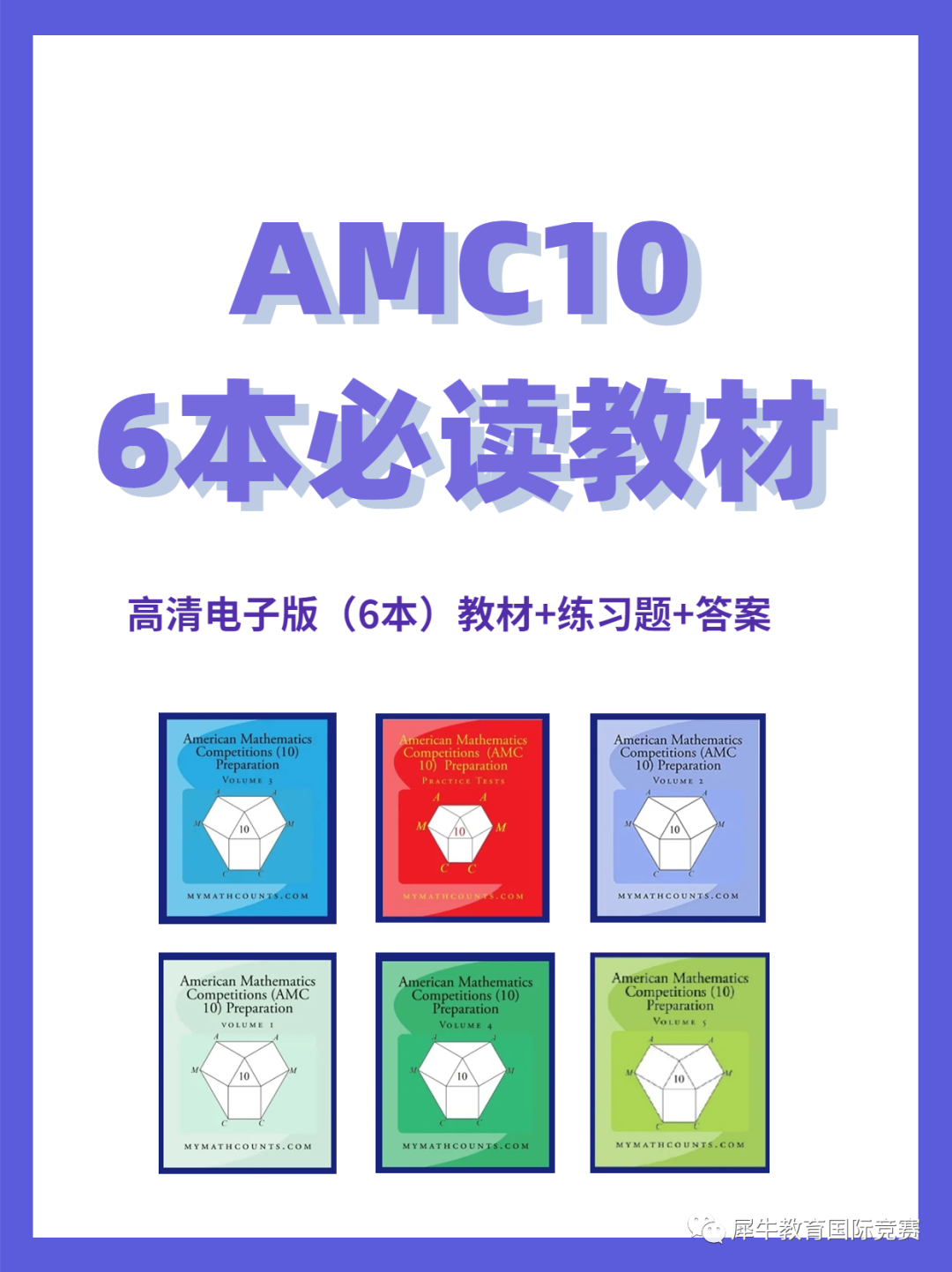 AMC10竞赛