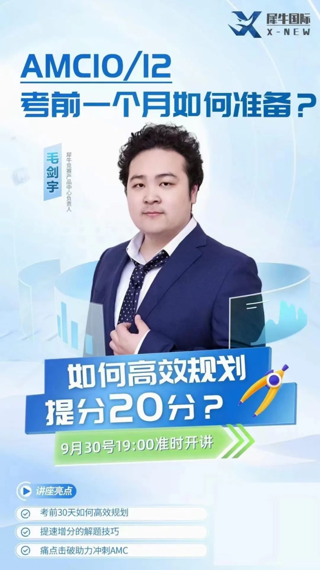 AMC10数学竞赛,AMC10公式及定理,AMC10知识点,AMC10真题,犀牛国际AMC10/12数学竞赛辅导,