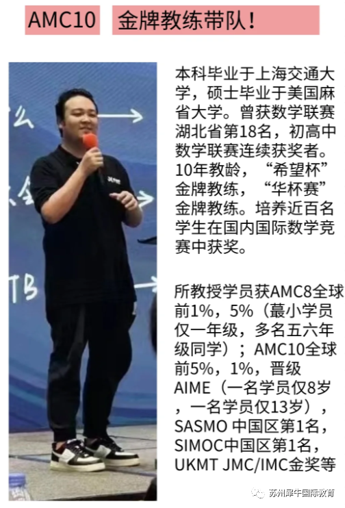 犀牛AMC师资,AMC10考前突击强化班,AMC10竞赛备考,